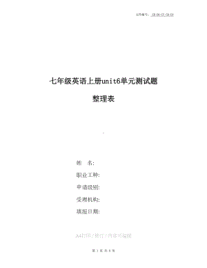 整理新人教版七年级上册英语第六单元测试题附答案(DOC 8页).docx