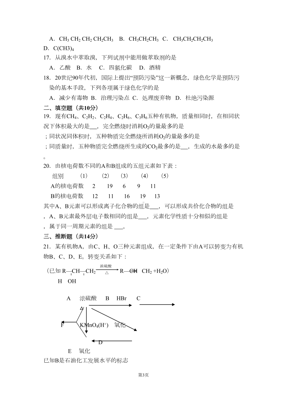 高一化学必修二期末试题及参考答案(DOC 6页).doc_第3页