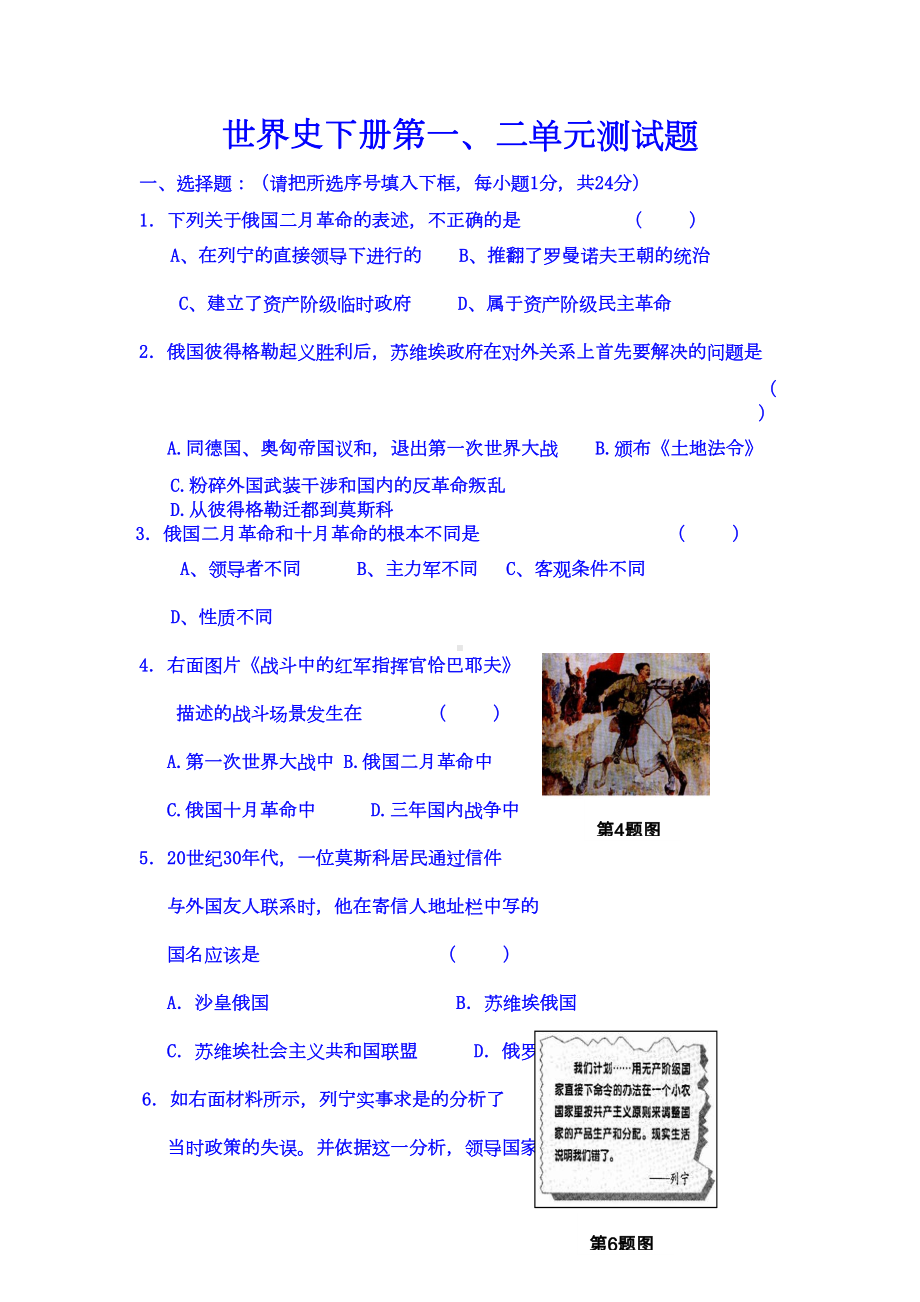 部编版九年级历史下册第一二单元测试题(DOC 6页).doc_第1页