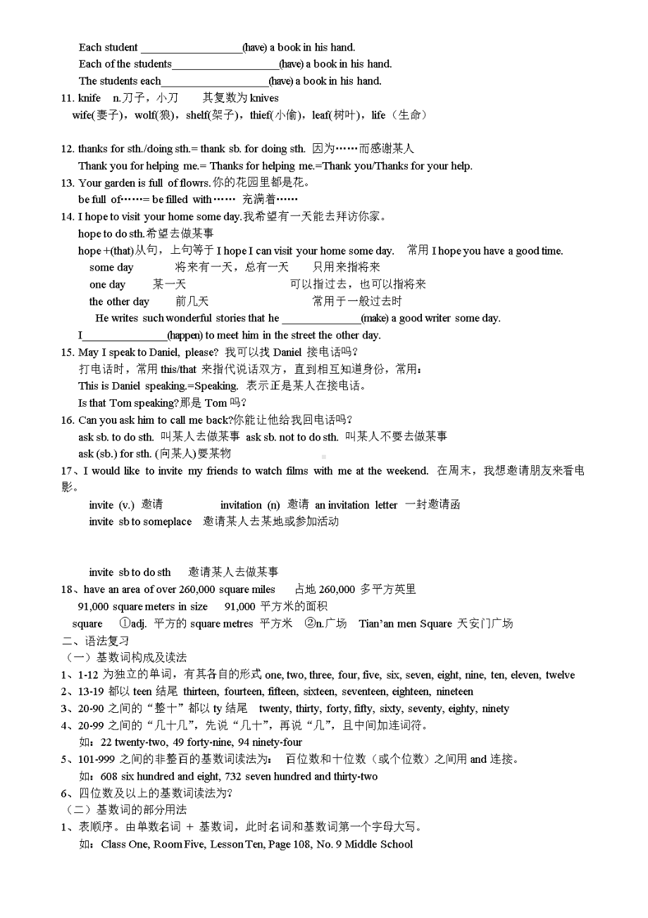 译林版英语七年级初一下单元知识点及语法归纳(DOC 17页).docx_第2页