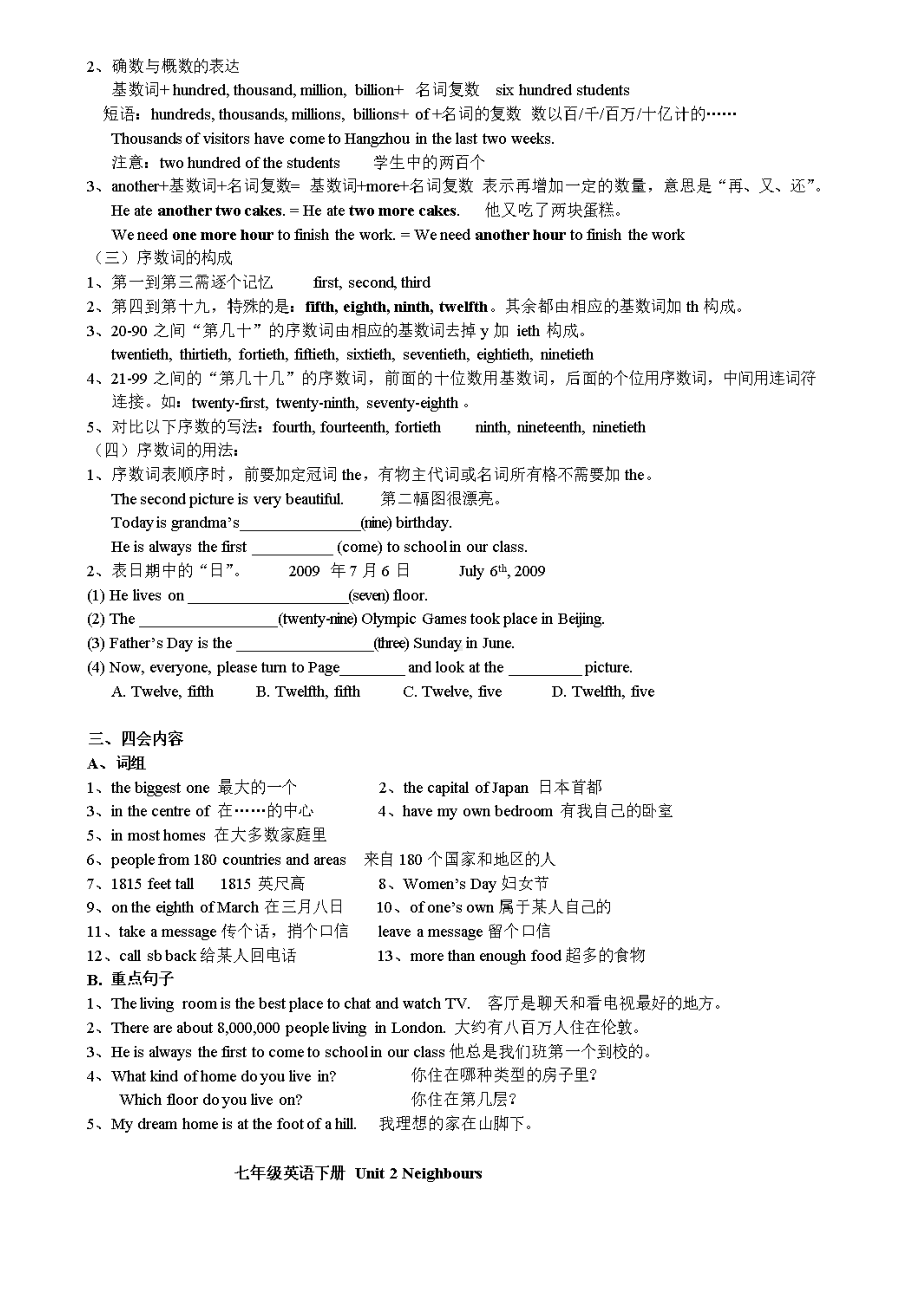 译林版英语七年级初一下单元知识点及语法归纳(DOC 17页).docx_第3页