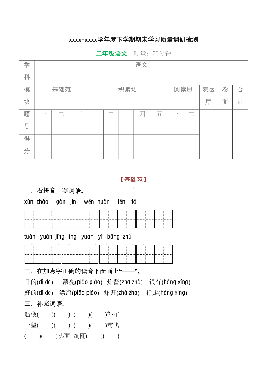 部编新版二年级语文下册期中试卷含答案(DOC 7页).doc_第1页