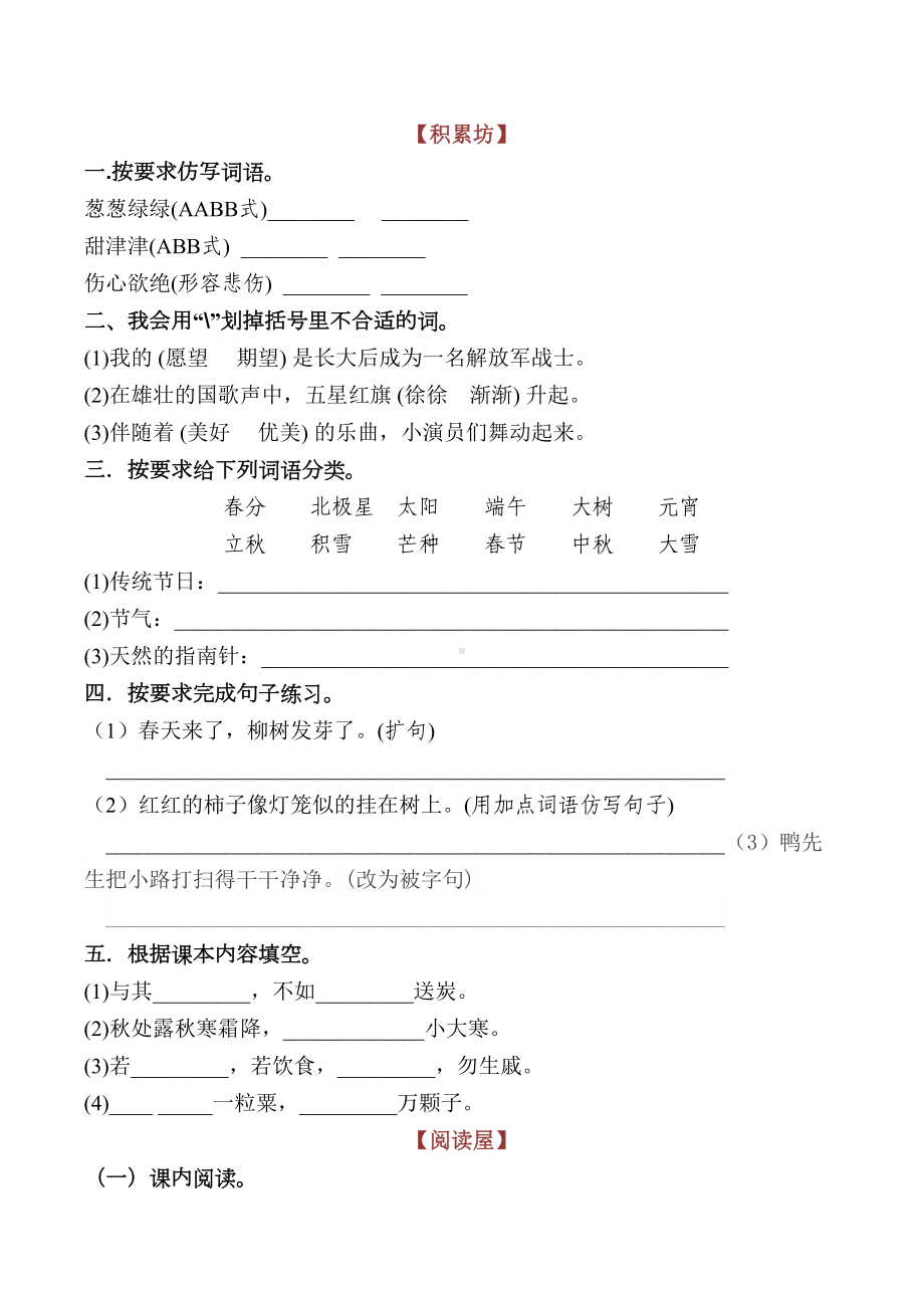 部编新版二年级语文下册期中试卷含答案(DOC 7页).doc_第2页