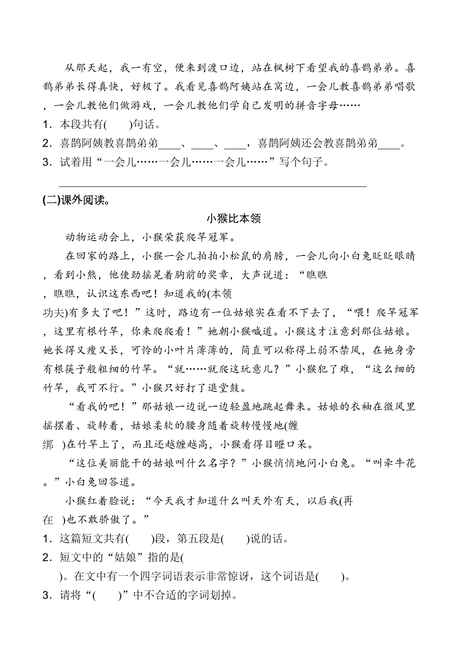 部编新版二年级语文下册期中试卷含答案(DOC 7页).doc_第3页