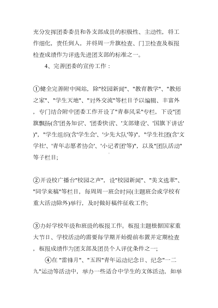 高中团委工作计划安排(DOC 7页).docx_第2页