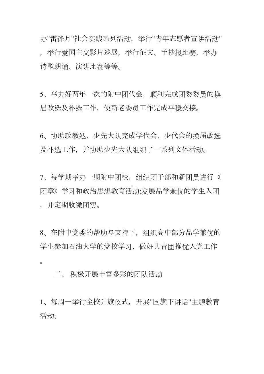 高中团委工作计划安排(DOC 7页).docx_第3页