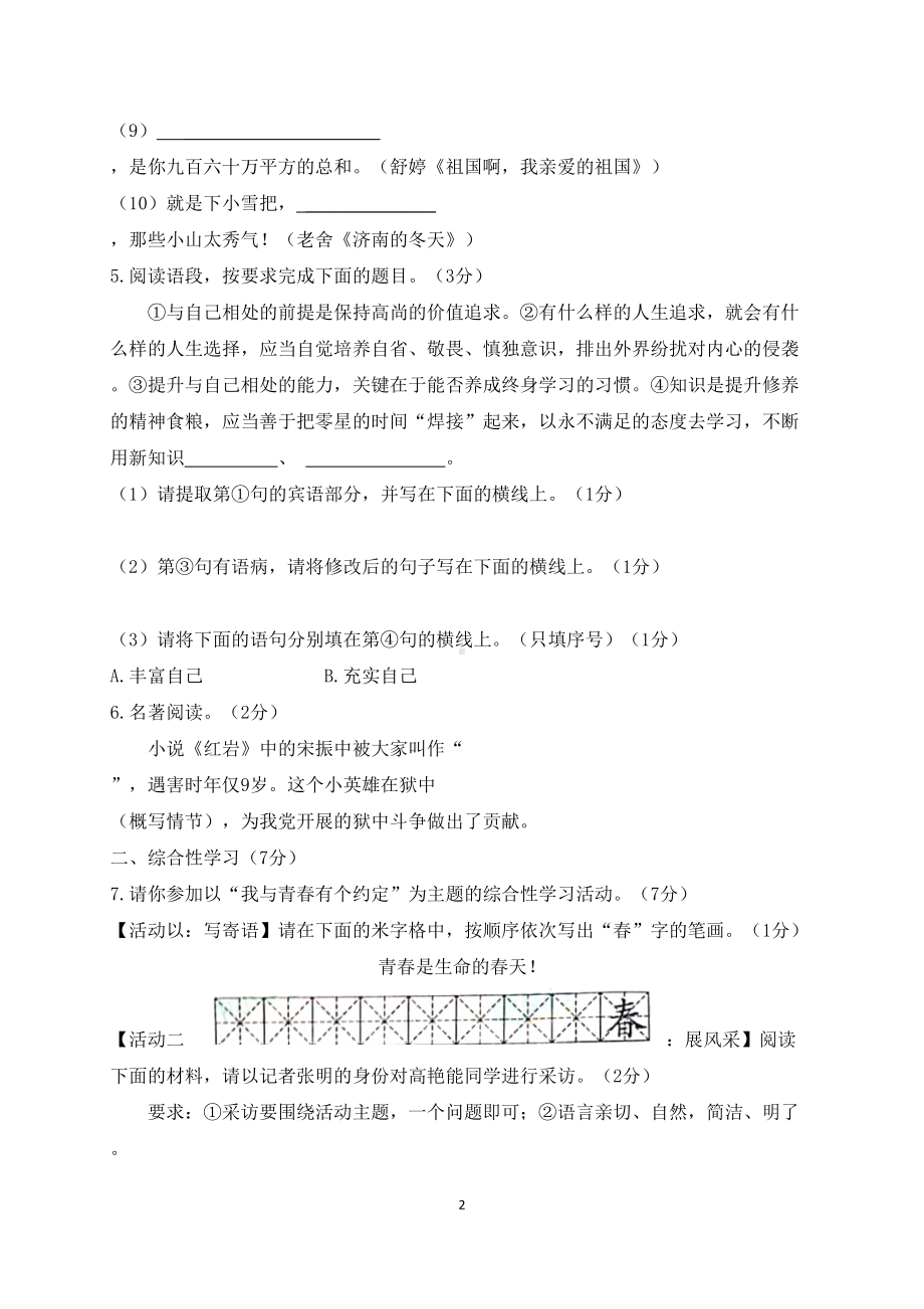 陕西省2019年中考语文试题及答案(DOC 13页).doc_第2页