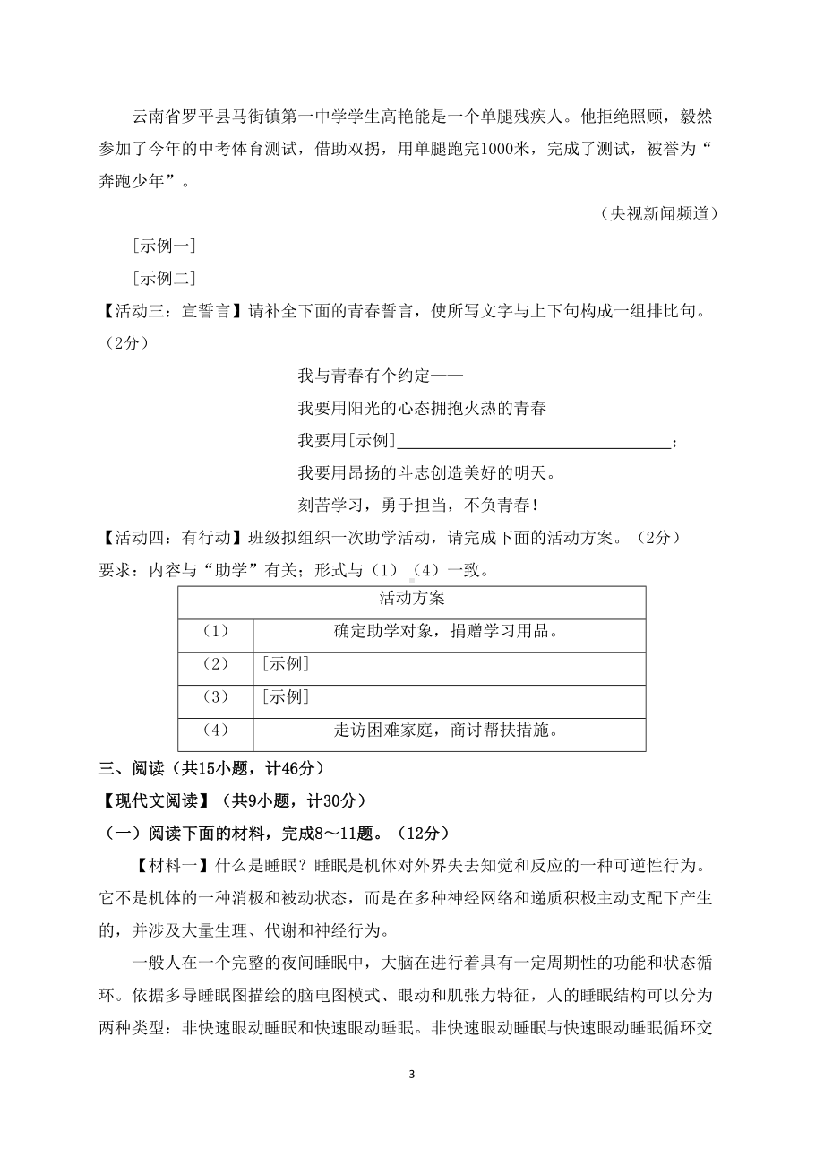 陕西省2019年中考语文试题及答案(DOC 13页).doc_第3页