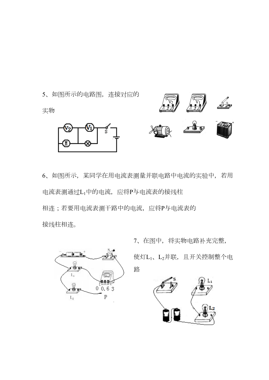 根据实物图画电路图练习题(电流表电压表)(DOC 5页).docx_第2页