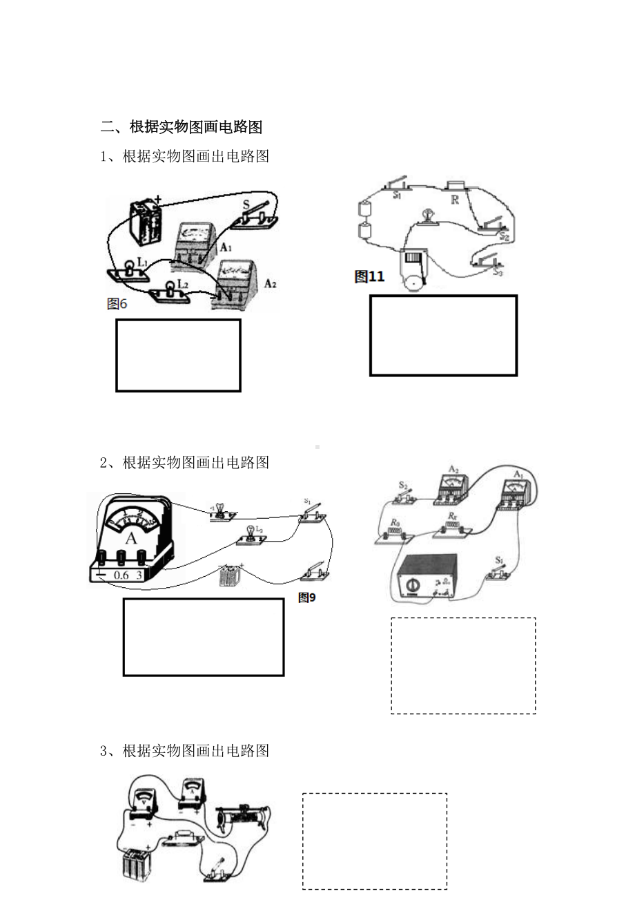 根据实物图画电路图练习题(电流表电压表)(DOC 5页).docx_第3页