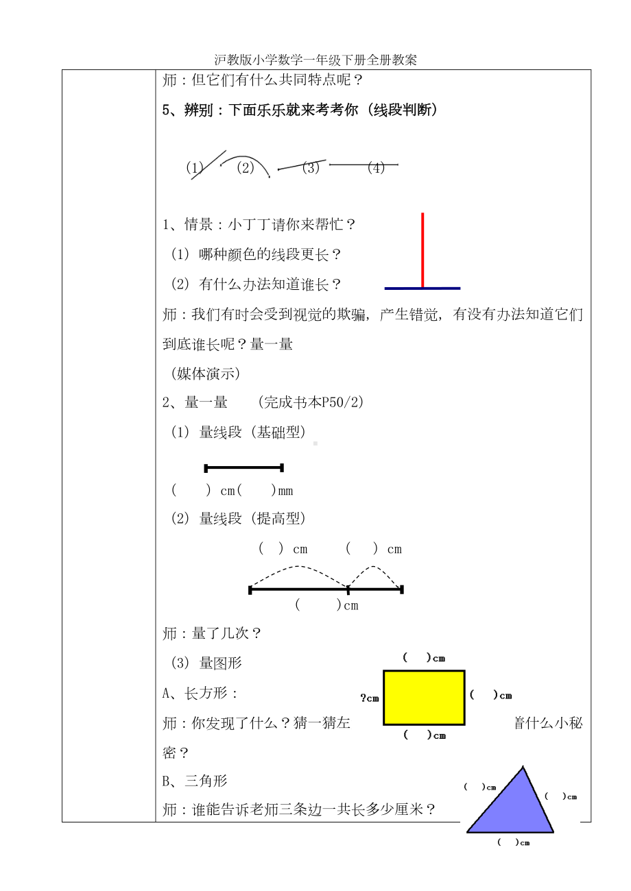 沪教版小学数学一年级下册全册教案(DOC 59页).doc_第3页