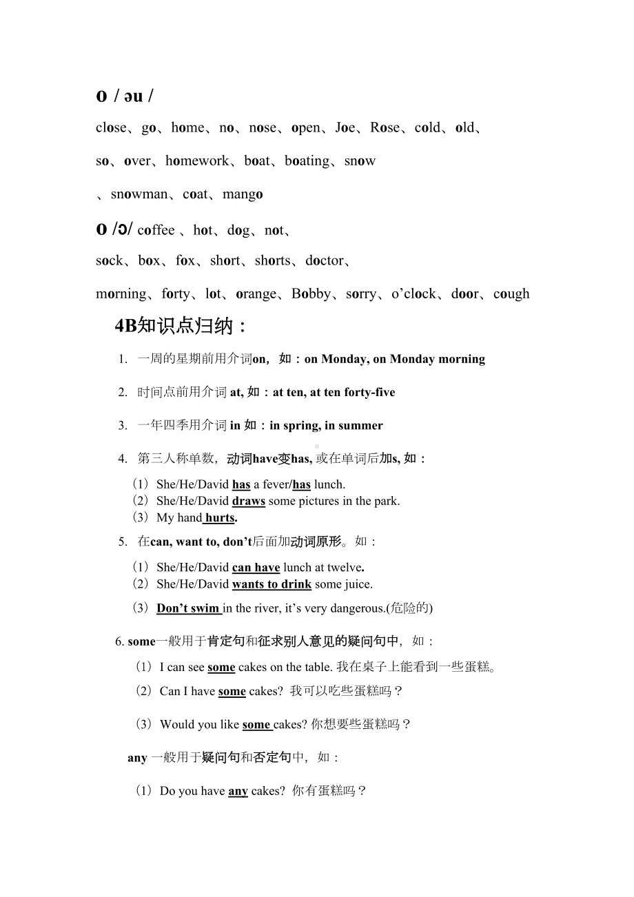 译林英语四年级下册(4B)期末专项复习试题汇总(DOC 13页).doc_第2页