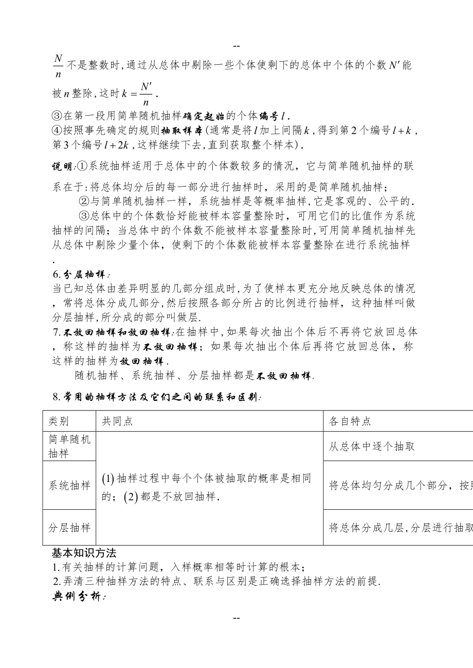 抽样方法(基础+复习+习题+练习)(DOC 8页).doc_第2页