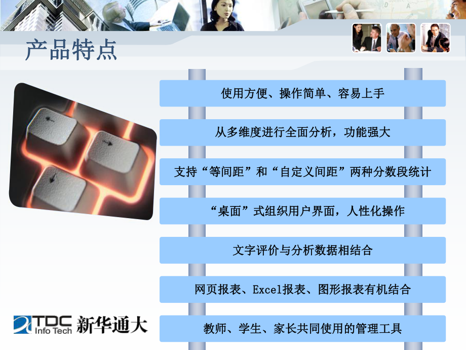 学生学业评价系统课件.ppt_第3页