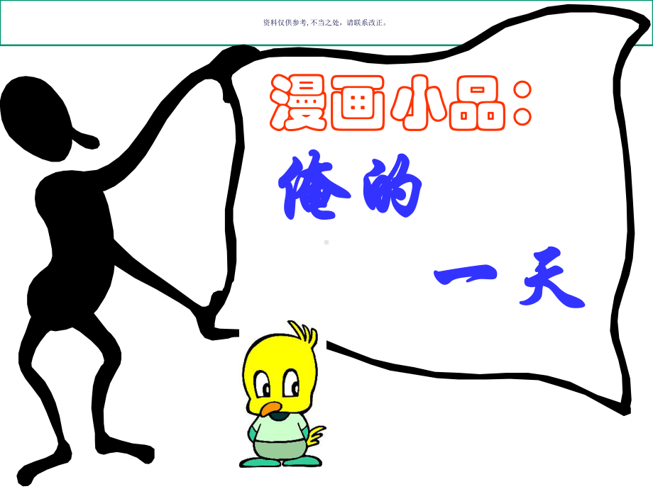 学会调节自己做个心理健康人课件.ppt_第2页