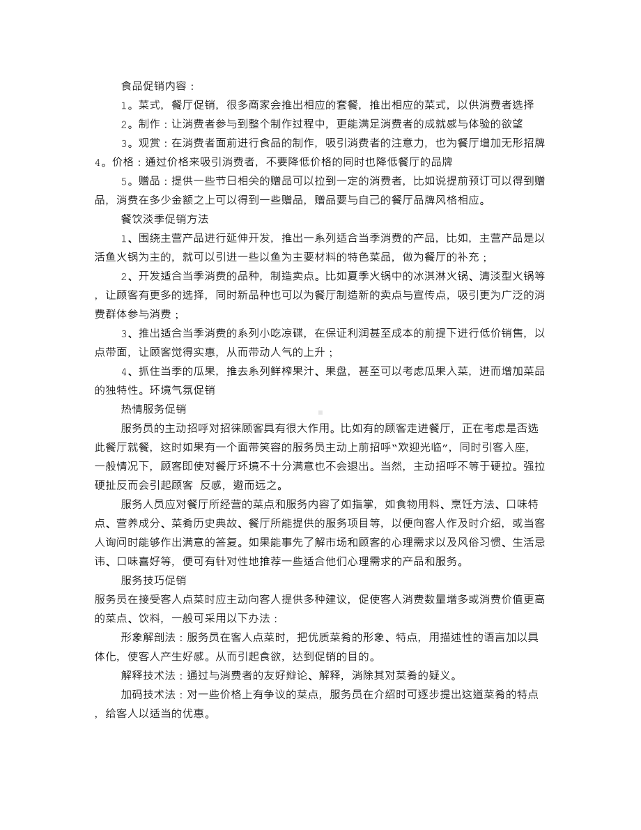 餐饮业促销活动方案(共8篇)课件资料(DOC 44页).doc_第2页