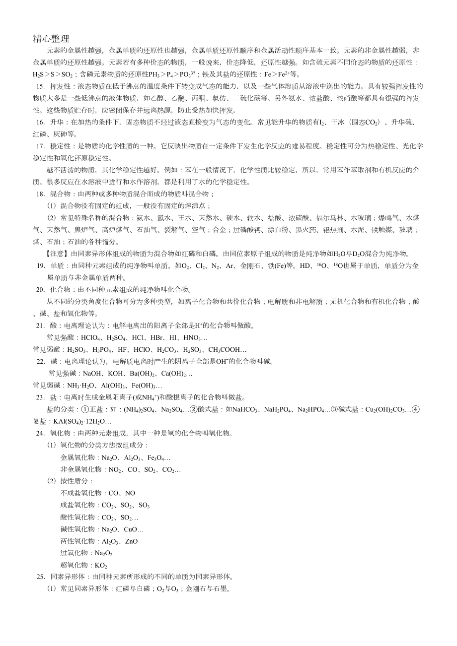 重点高中化学概念大全(DOC 9页).doc_第3页