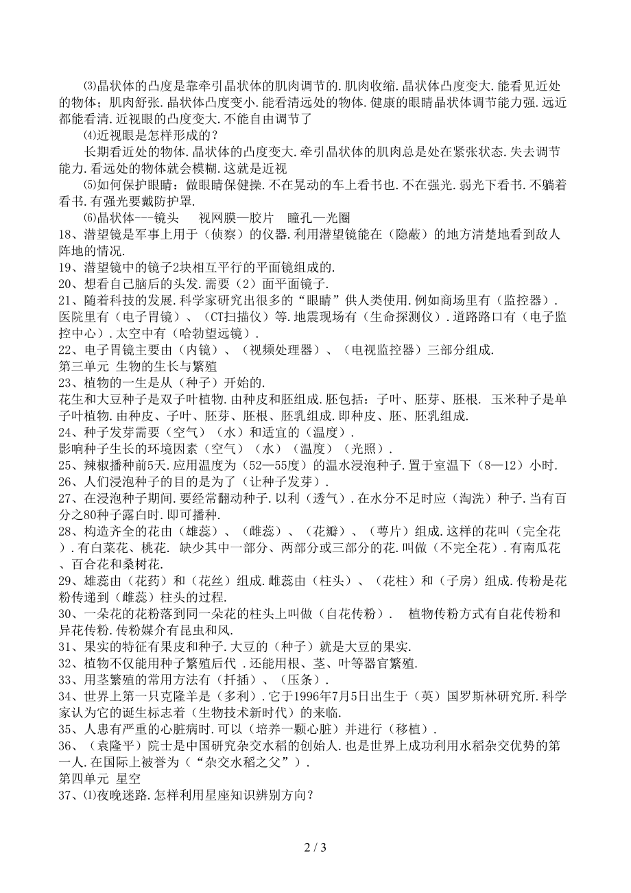 青岛版五年级科学下册知识点总结(DOC 3页).docx_第2页