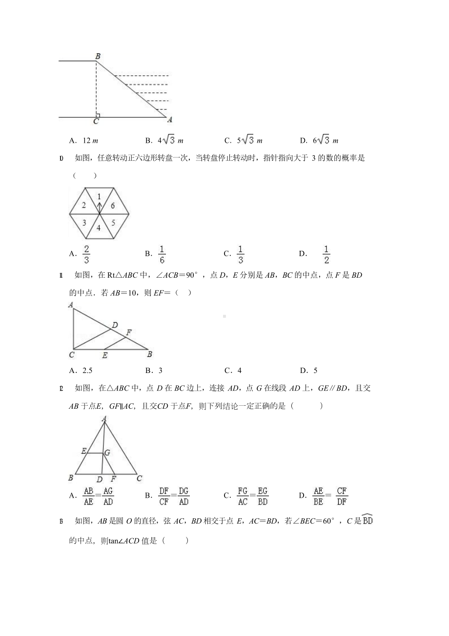 海南某中学2019届九年级上学期期末数学模拟试题(DOC 19页).doc_第2页