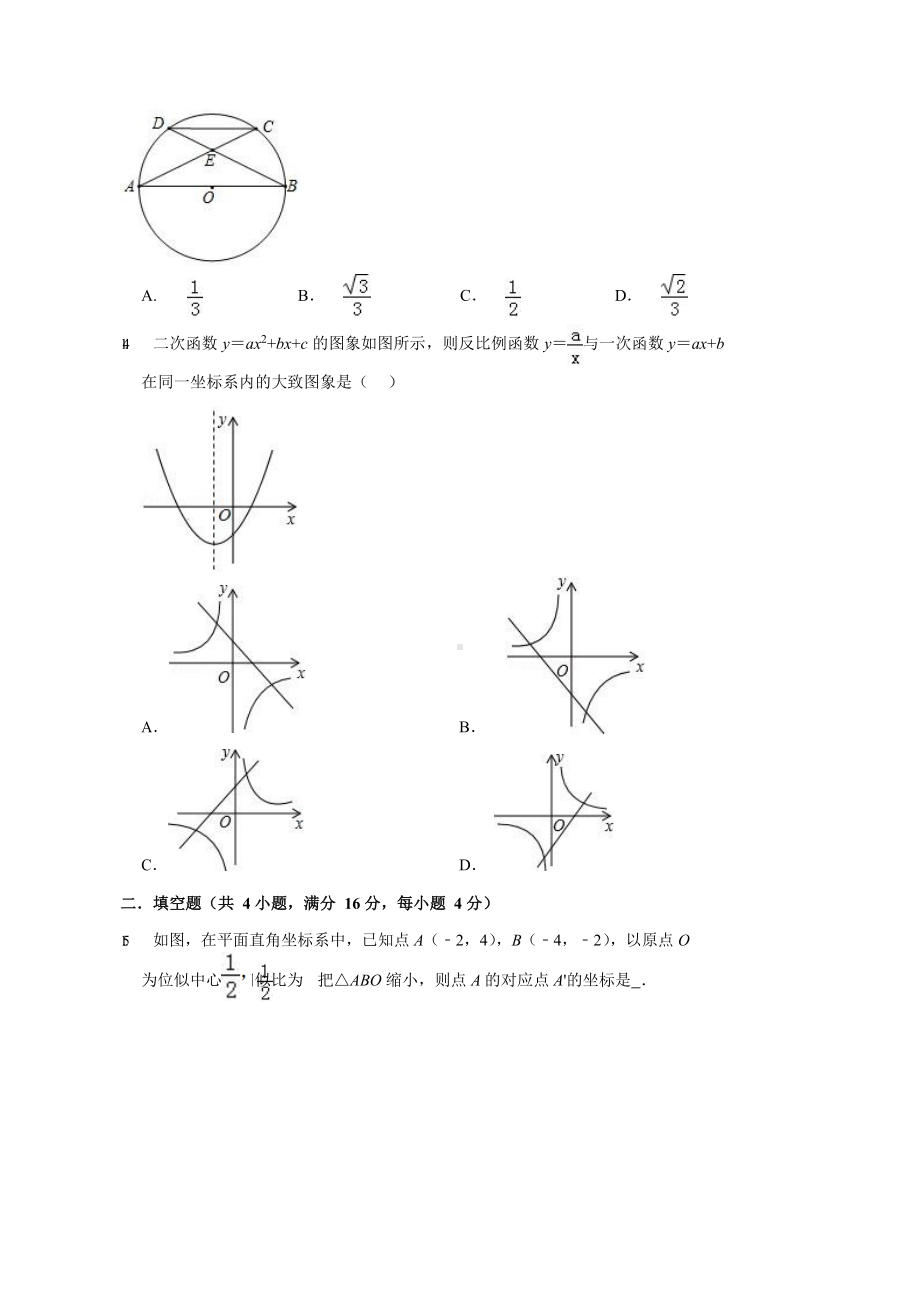 海南某中学2019届九年级上学期期末数学模拟试题(DOC 19页).doc_第3页