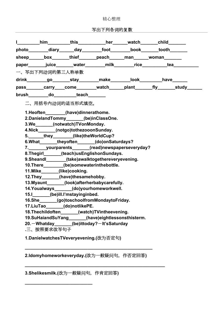 重点小学英语词类练习测试题(DOC 8页).doc_第1页