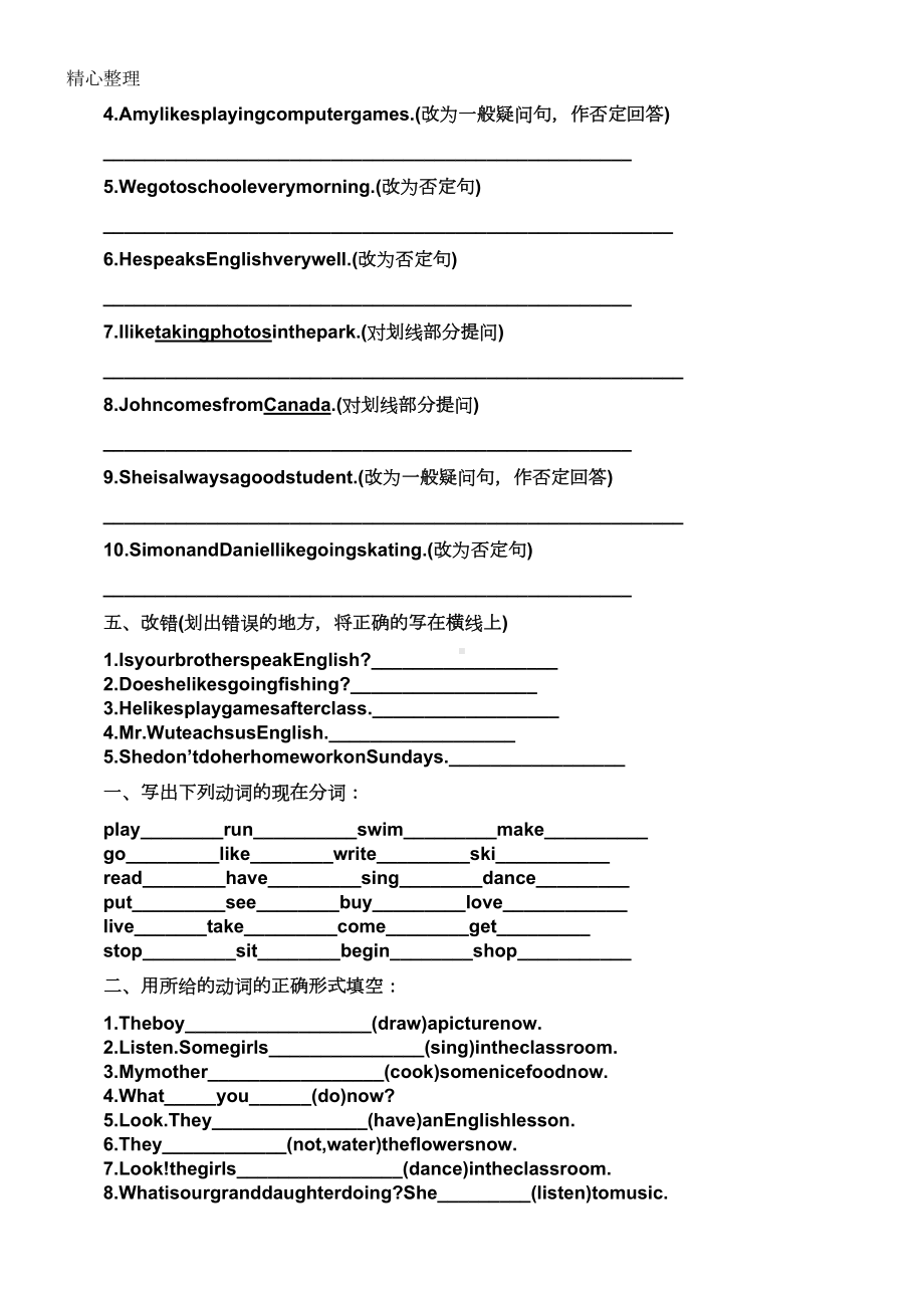 重点小学英语词类练习测试题(DOC 8页).doc_第2页