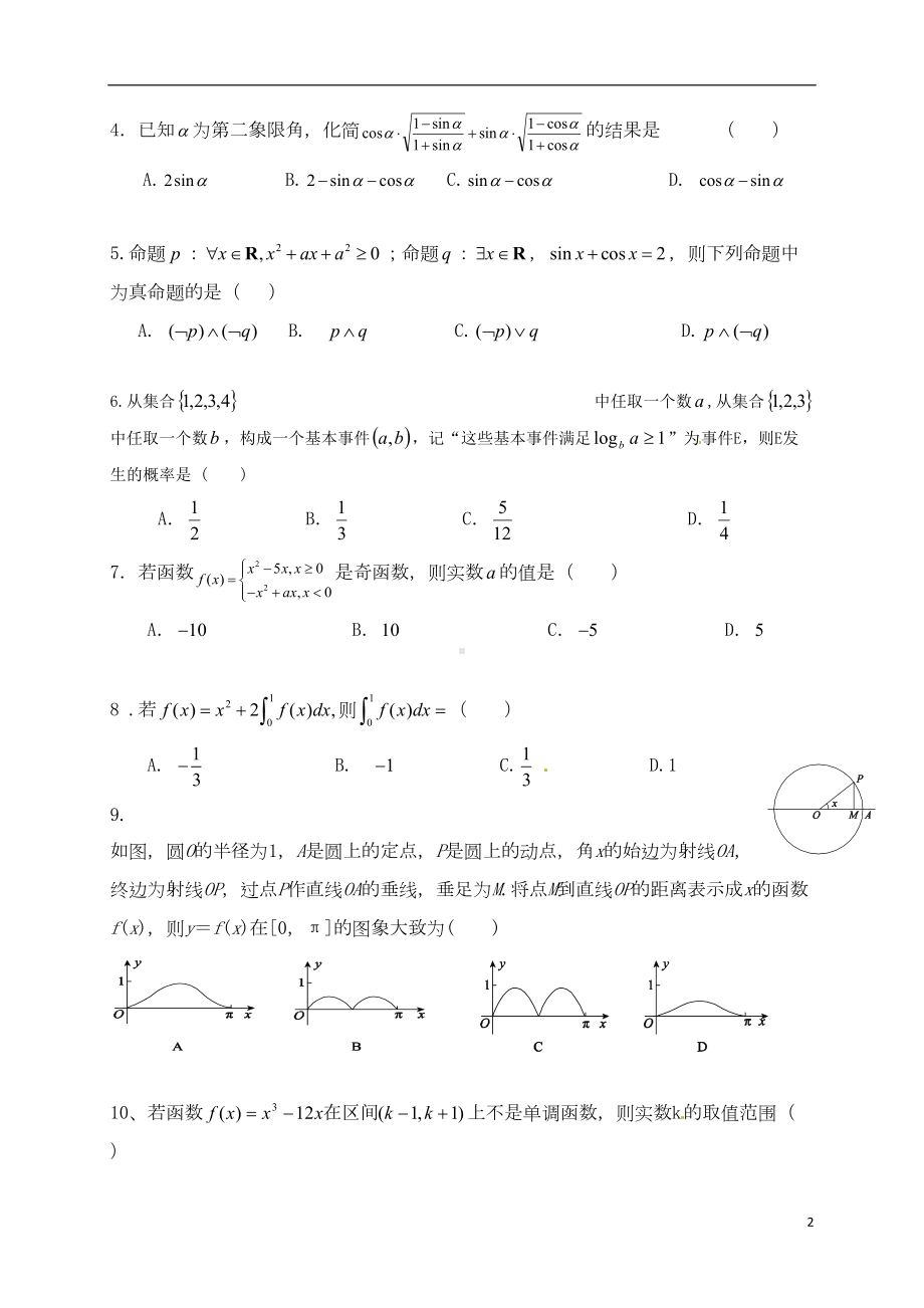 高三数学9月月考试题-理9(DOC 12页).doc_第2页