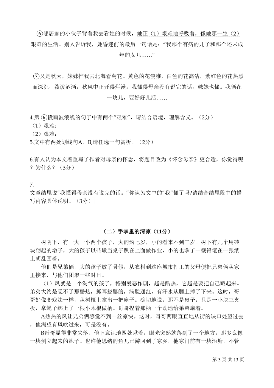 部编人教版语文七年级上册期中考试试卷含答案(DOC 13页).doc_第3页