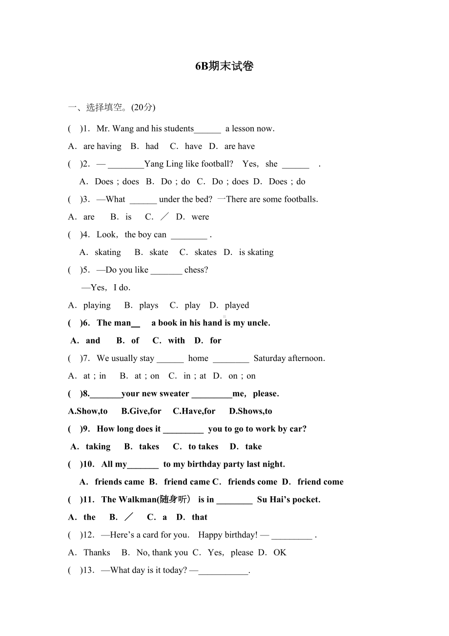 译林版牛津英语6B期末试卷(DOC 6页).doc_第1页