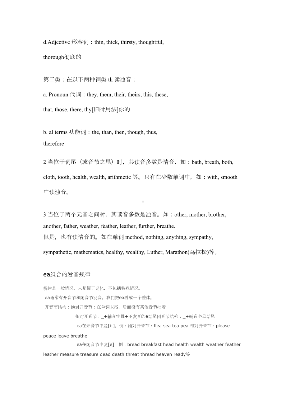 英语中字母组合oo的发音规则分析(DOC 16页).doc_第3页