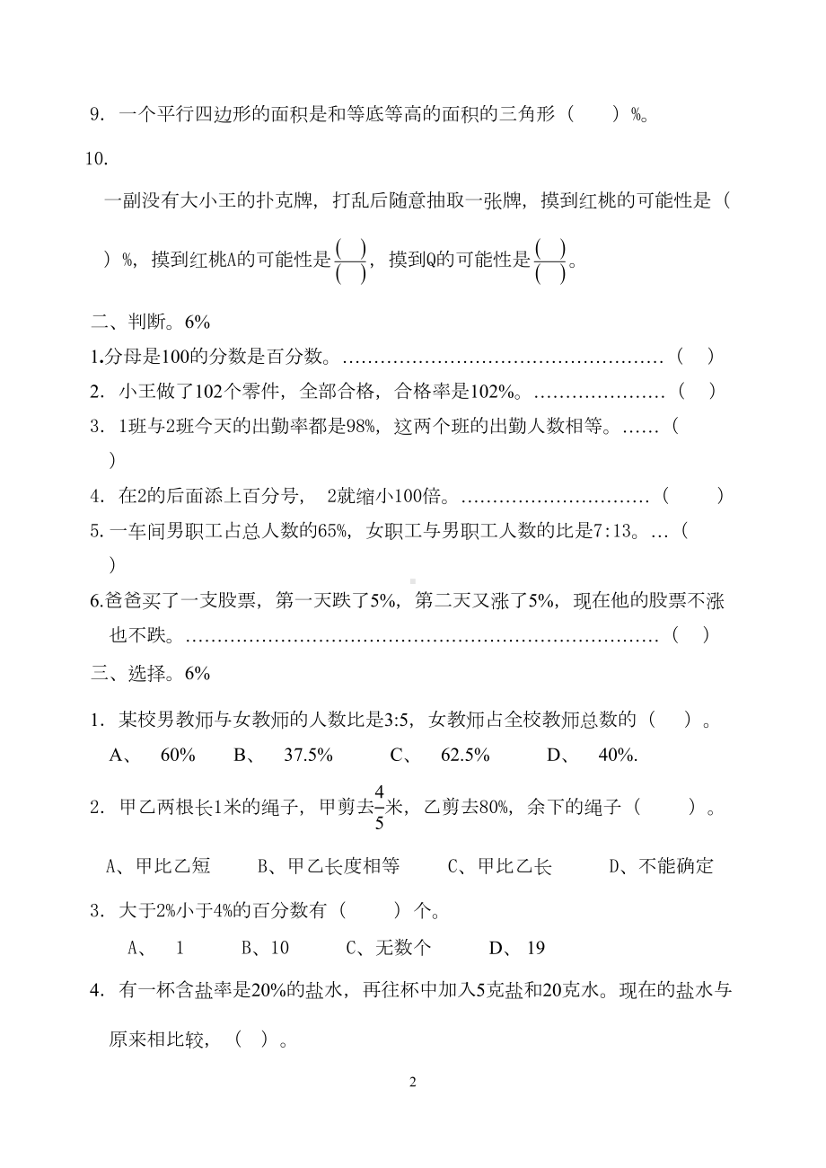 青岛版六年级数学上册第单元试题(DOC 5页).doc_第2页