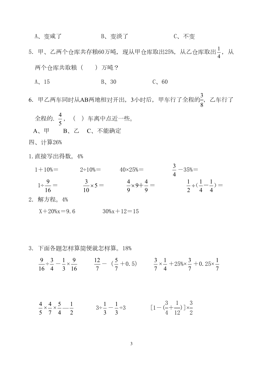 青岛版六年级数学上册第单元试题(DOC 5页).doc_第3页