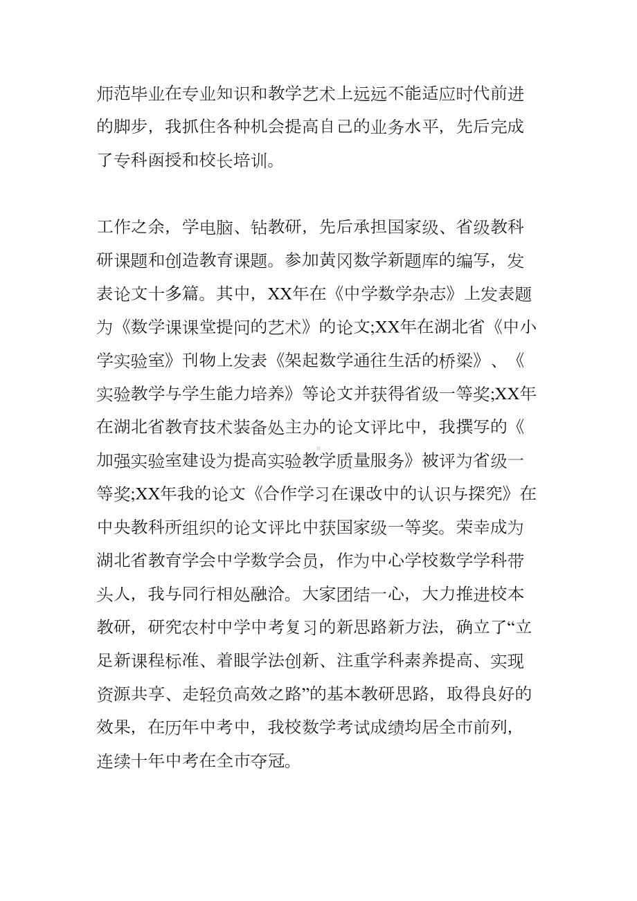 高中数学教师个人述职报告(DOC 11页).docx_第2页