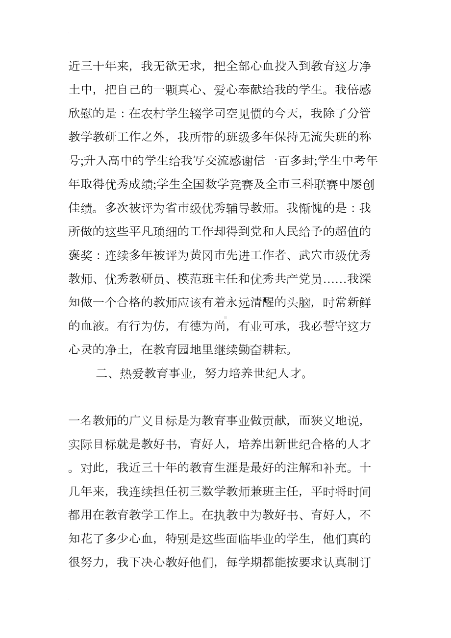 高中数学教师个人述职报告(DOC 11页).docx_第3页