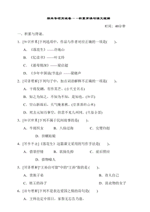 部编版小学五年级语文上册期末专项突破试题-积累背诵与课文理解(含答案)(DOC 6页).doc