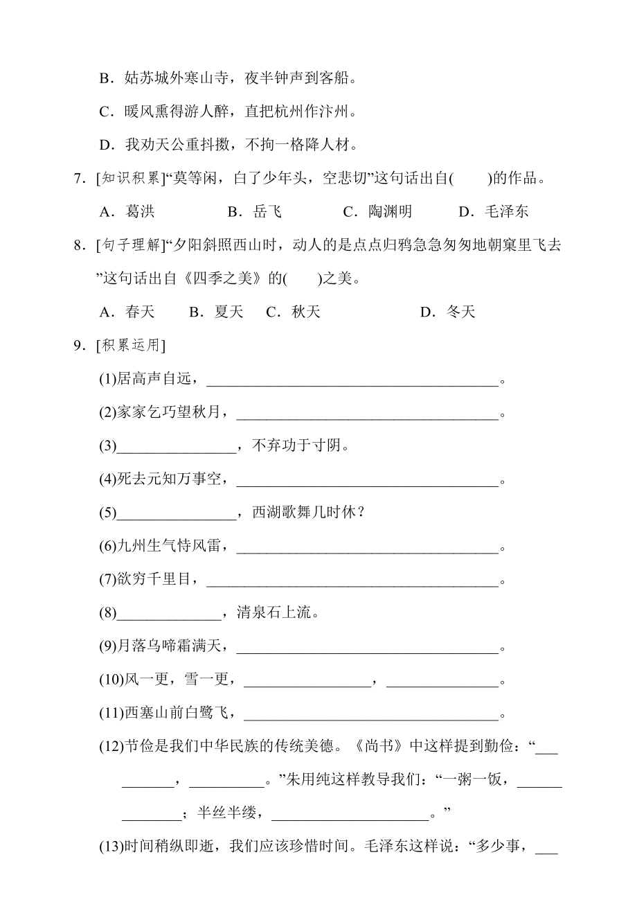 部编版小学五年级语文上册期末专项突破试题-积累背诵与课文理解(含答案)(DOC 6页).doc_第2页