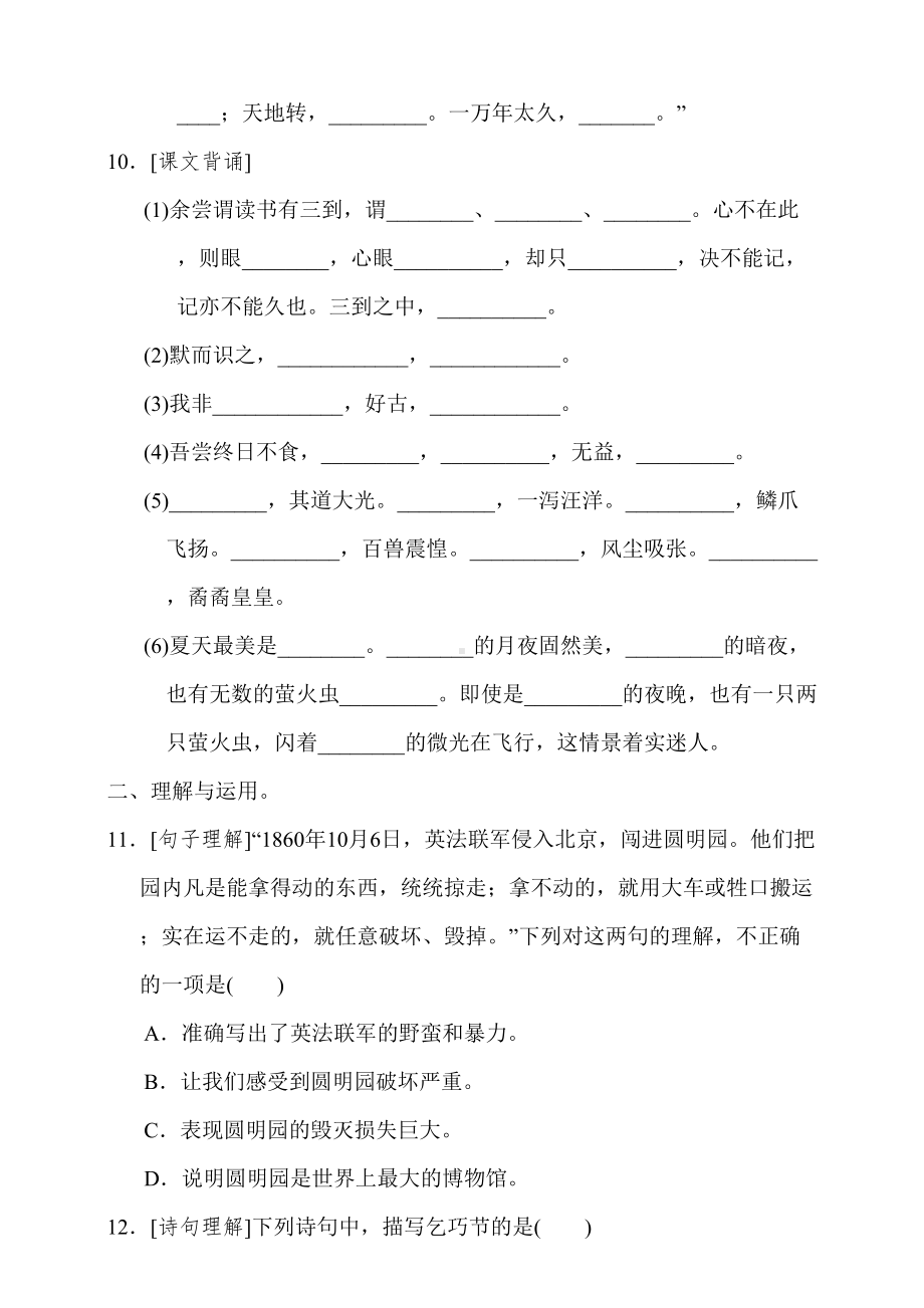 部编版小学五年级语文上册期末专项突破试题-积累背诵与课文理解(含答案)(DOC 6页).doc_第3页