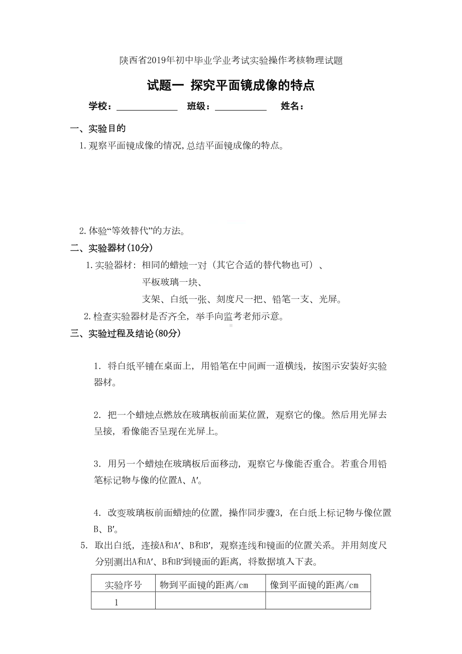 陕西省2019年初中毕业学业考试实验操作考核物理试题(DOC 13页).doc_第1页