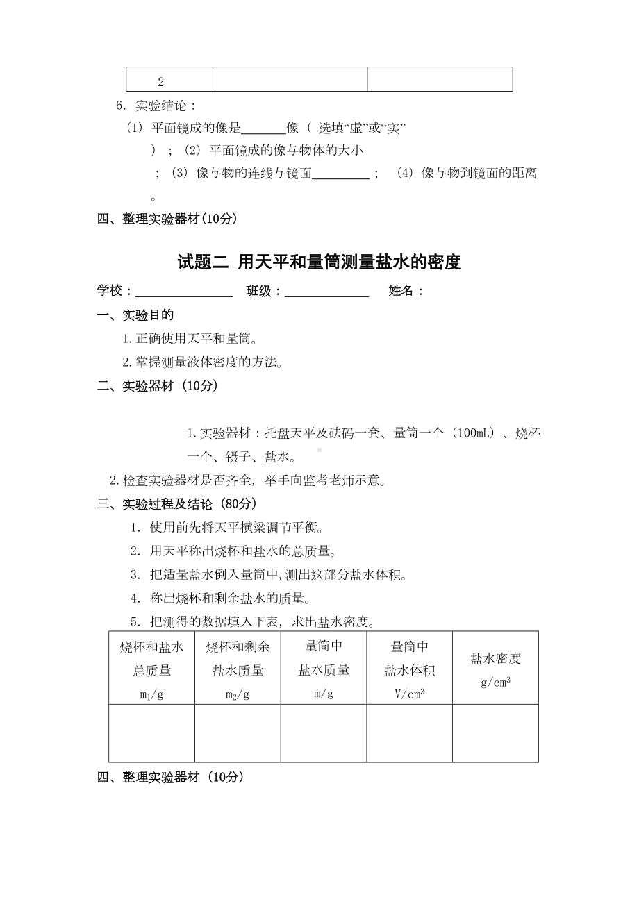 陕西省2019年初中毕业学业考试实验操作考核物理试题(DOC 13页).doc_第2页