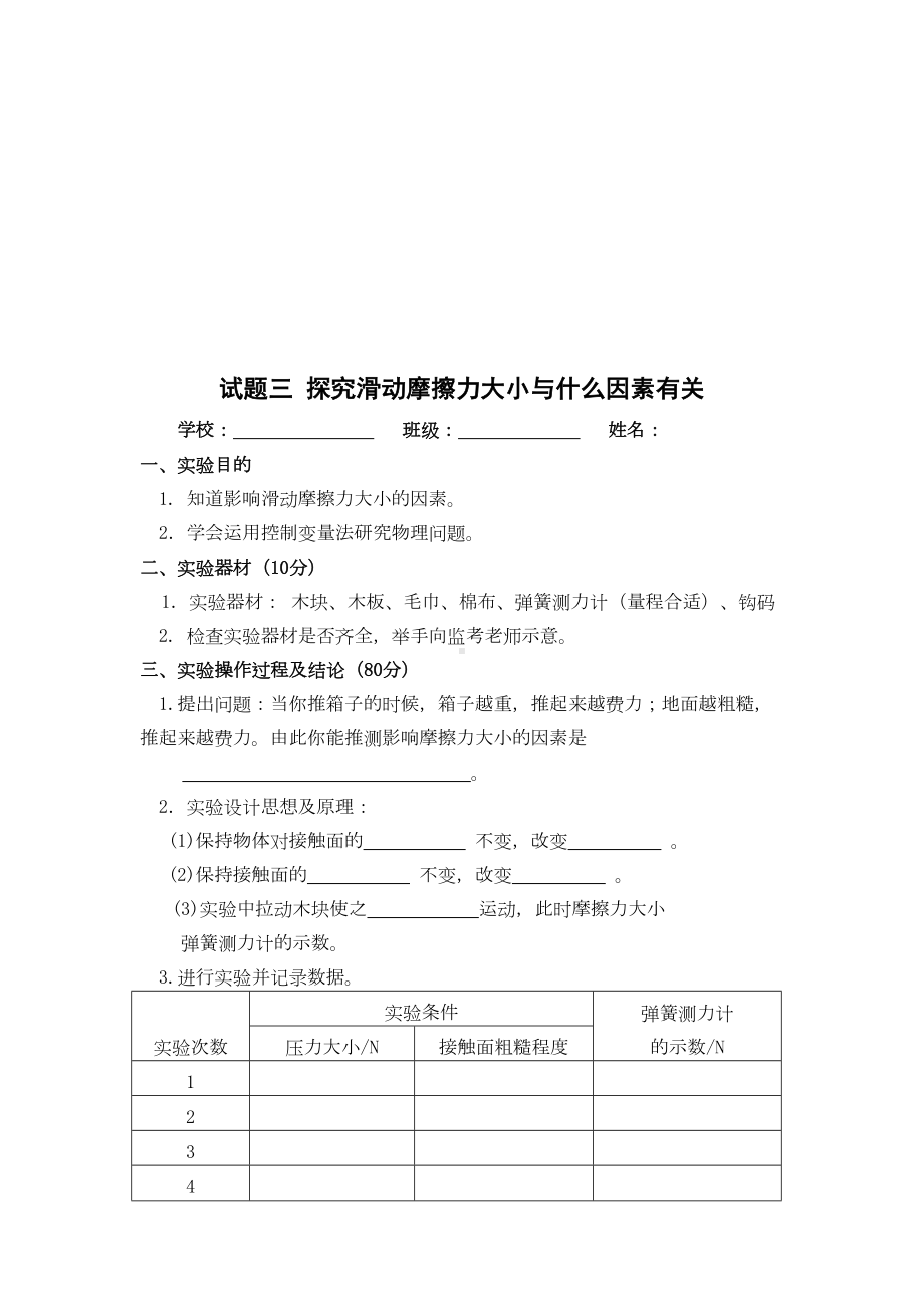 陕西省2019年初中毕业学业考试实验操作考核物理试题(DOC 13页).doc_第3页