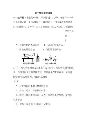 高中物理实验试题及答案(DOC 18页).doc