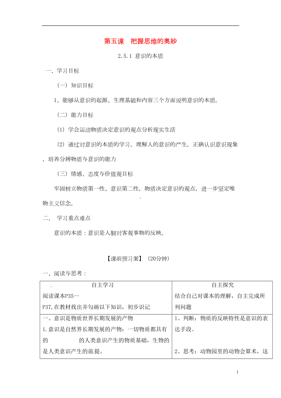 高中政治第五课把握思维的奥妙导学案讲解(DOC 13页).doc_第1页