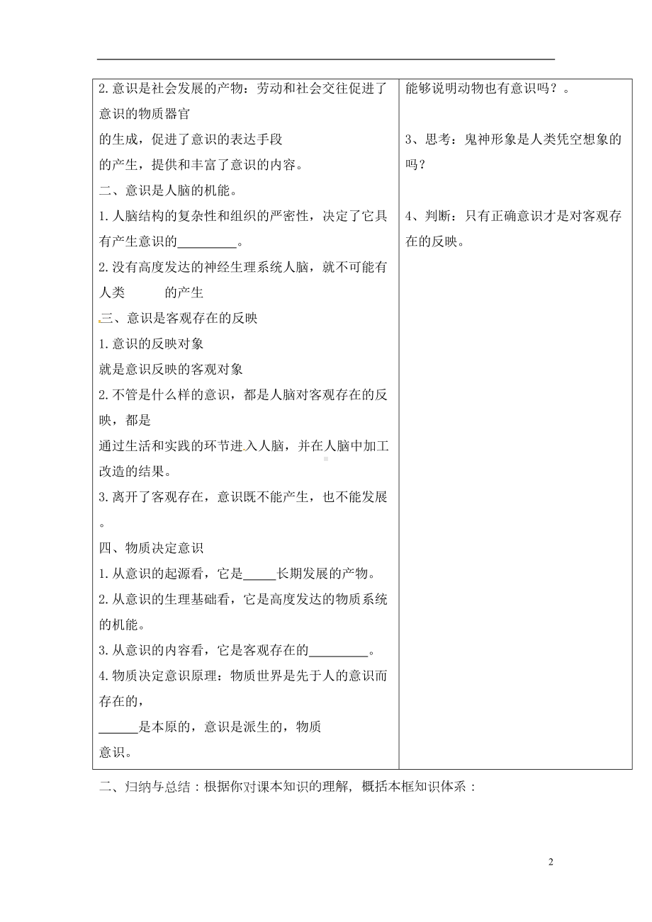 高中政治第五课把握思维的奥妙导学案讲解(DOC 13页).doc_第2页