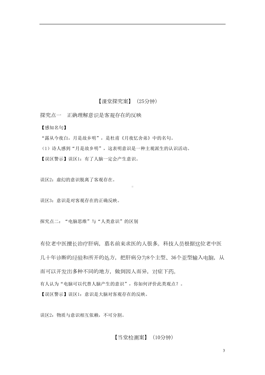 高中政治第五课把握思维的奥妙导学案讲解(DOC 13页).doc_第3页