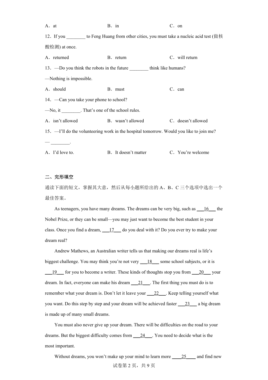 2022年湖南省湘西州凤凰县中考二模英语试题.docx_第2页