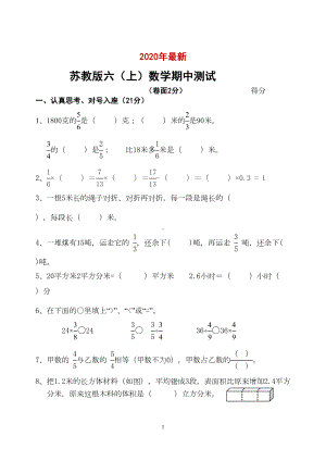 苏教版六年级上册数学期中试卷(打印版)(DOC 6页).doc