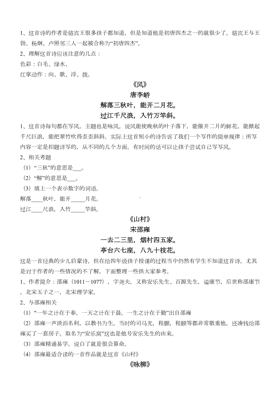 小学语文必考古诗词配习题配答案(DOC 19页).doc_第2页