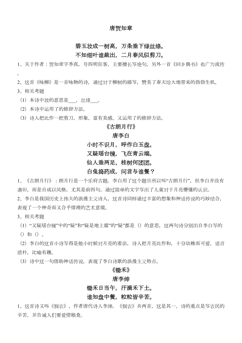 小学语文必考古诗词配习题配答案(DOC 19页).doc_第3页