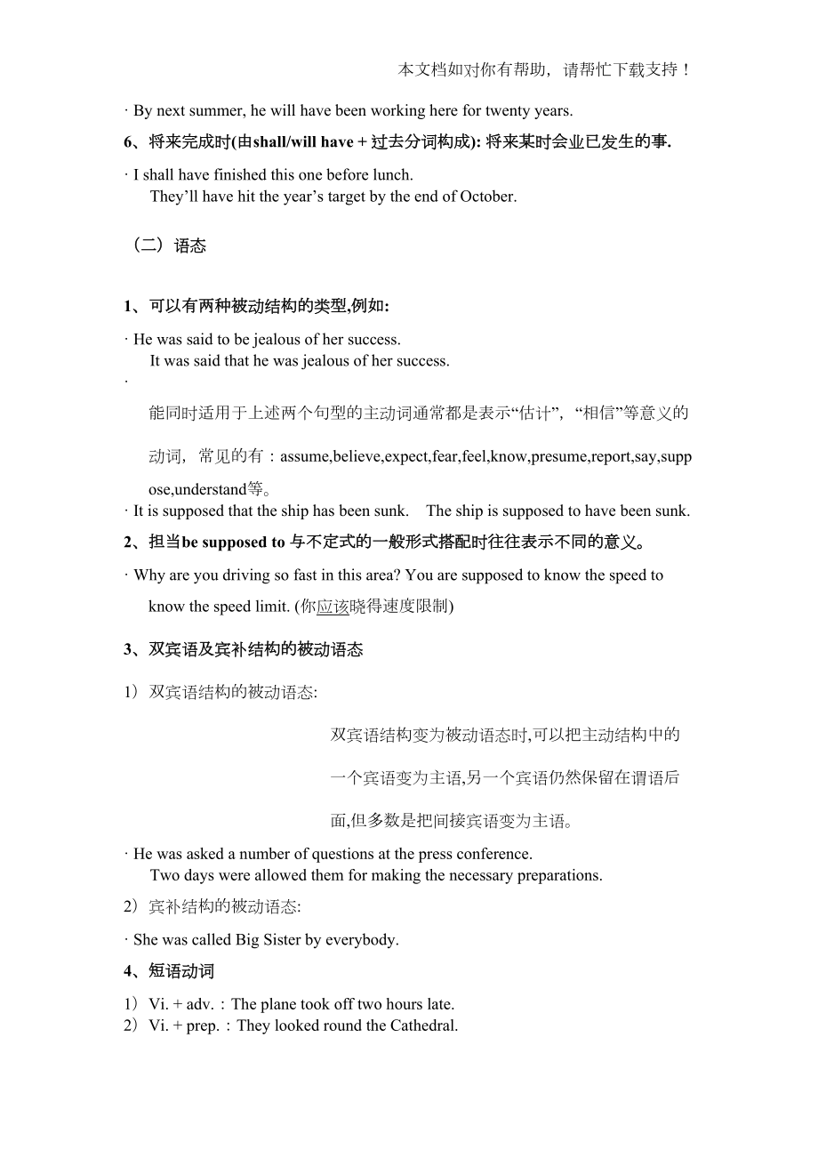 英语四级考试重点语法精选汇总(DOC 30页).doc_第2页