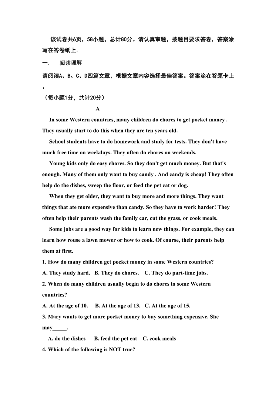 山东省威海市文登区(五四学制)八年级上学期期中考试英语试卷(DOC 9页).docx_第1页